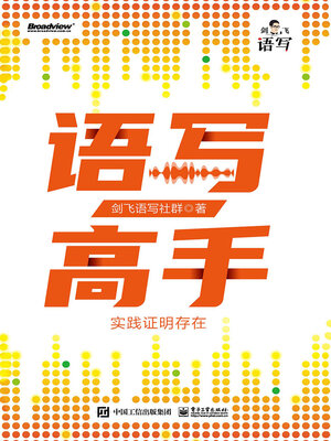 cover image of 语写高手